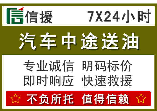 营口汽车救援送柴油