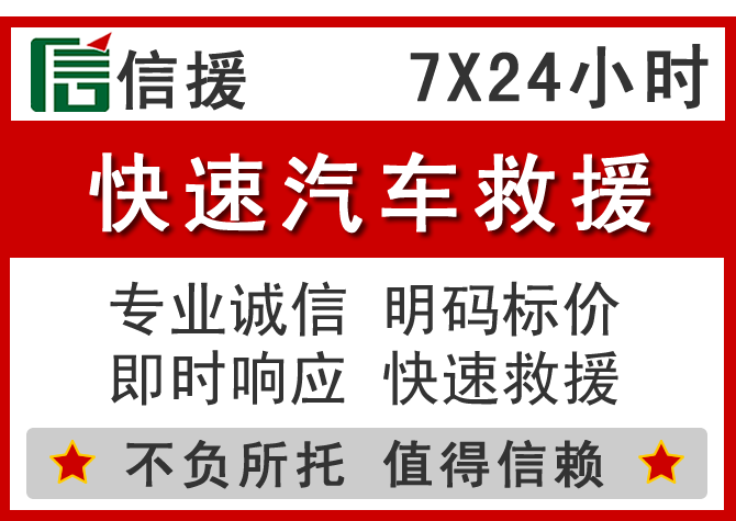  营口信援汽车送油救援电话
