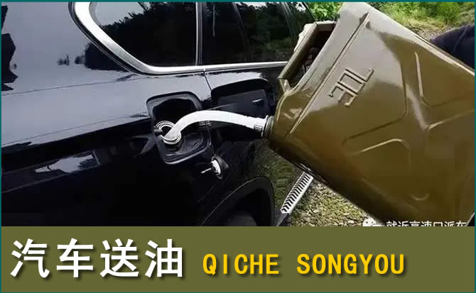 营口汽车救援送水案例