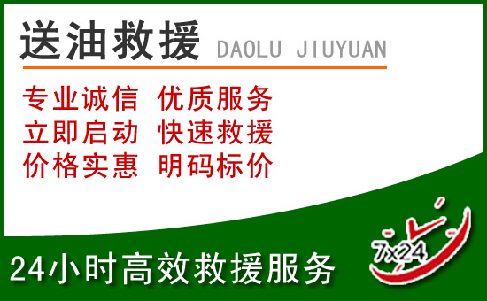 营口道路救援汽车送玻璃水