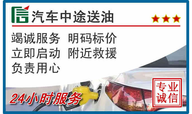 营口高速公路汽车送汽油