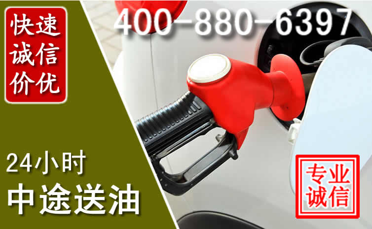营口汽车送油救援电话